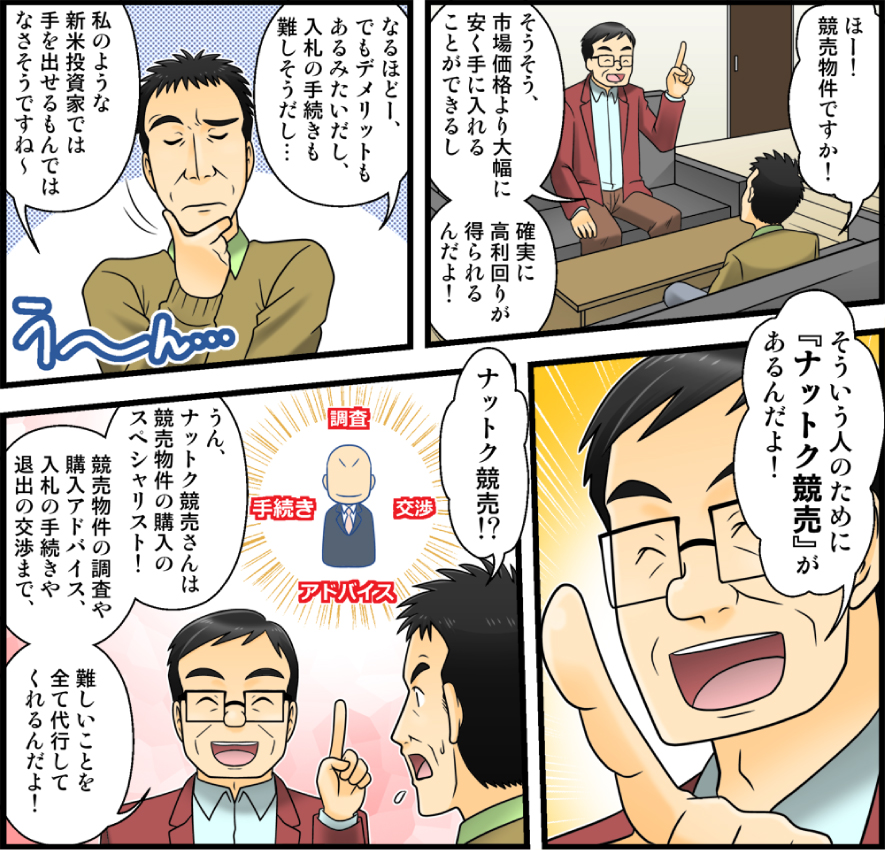 『ナットク競売』漫画3